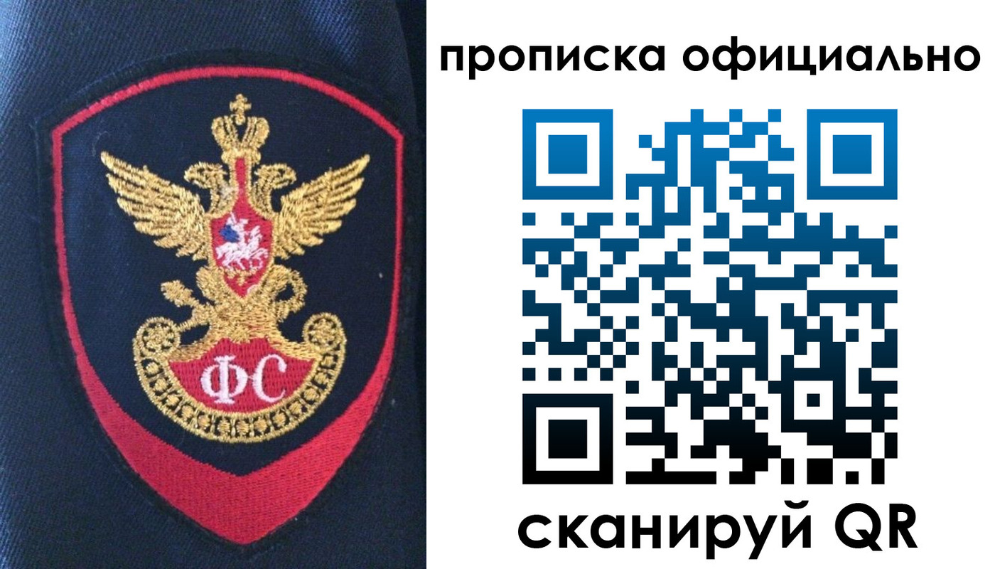 прописка 2025 в Россоши