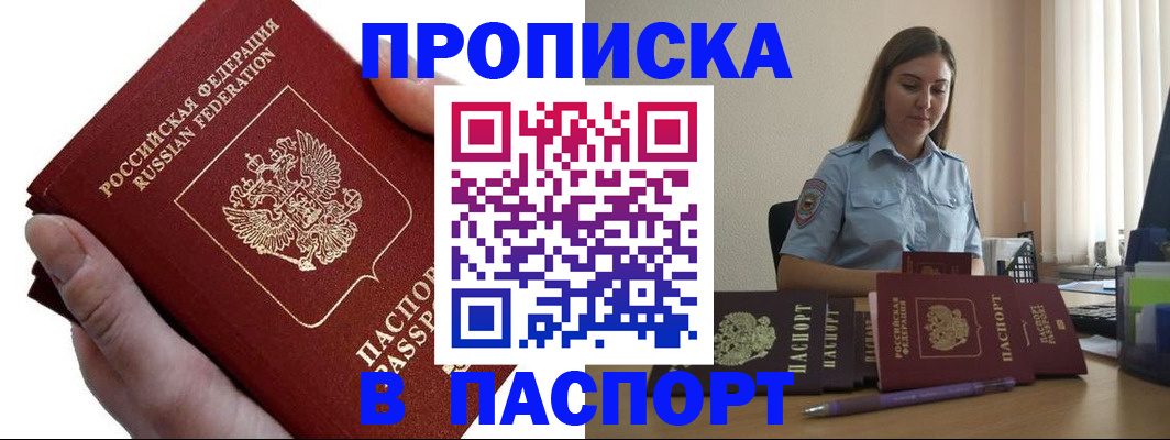прописка для кредита в Россоши